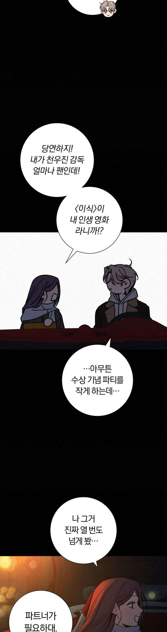 작전명 순정 - 129화 7