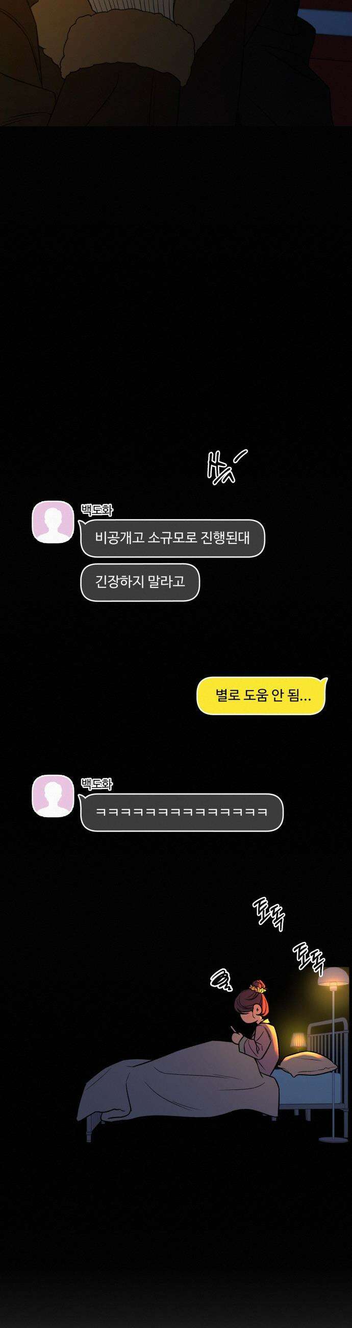 작전명 순정 - 129화 9