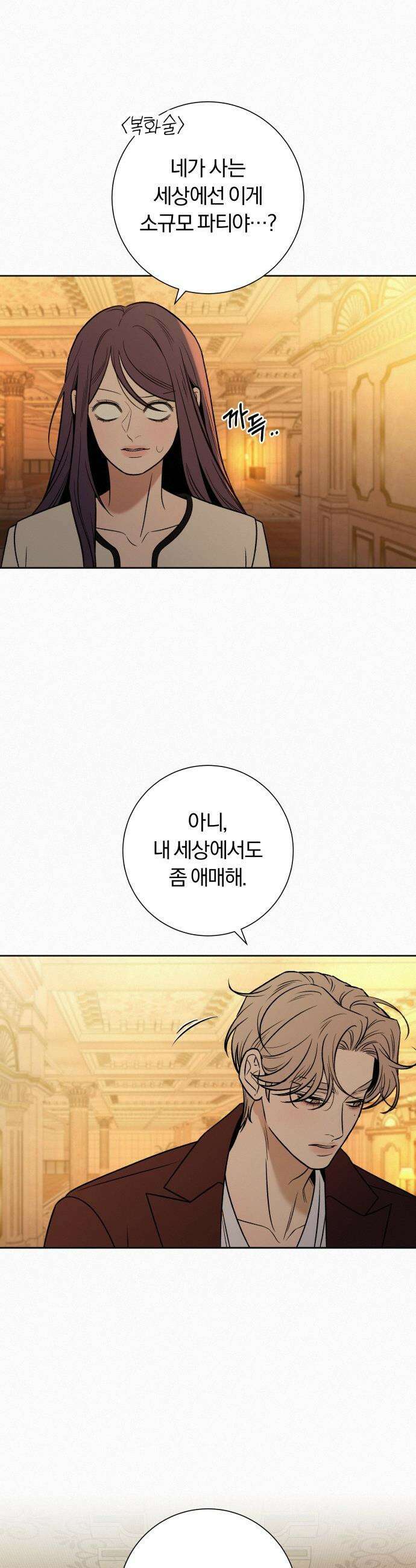 작전명 순정 - 129화 11