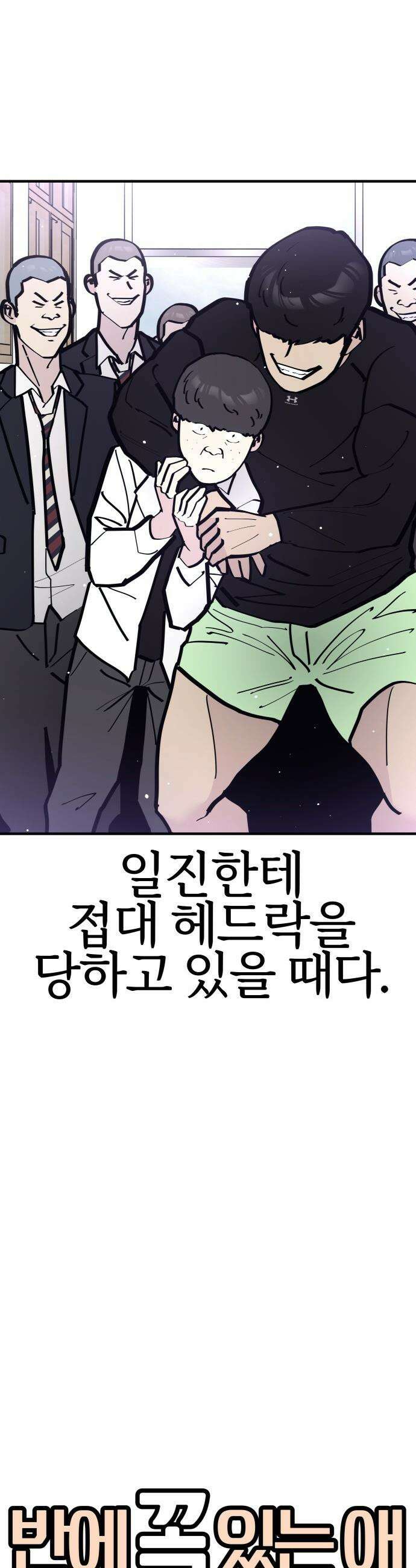 반에 꼭 있는 애 - 집안 폭군인 내가 학교에선 순한 양?! 1 3