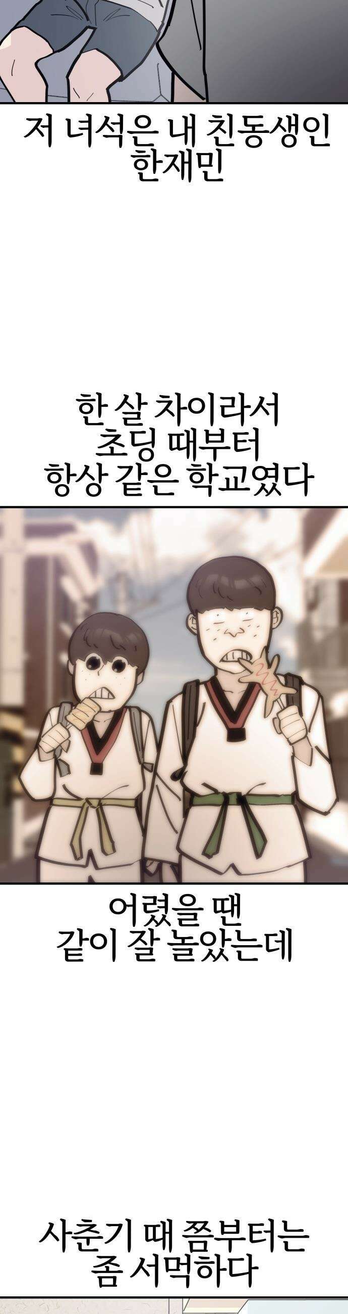 반에 꼭 있는 애 - 집안 폭군인 내가 학교에선 순한 양?! 1 6