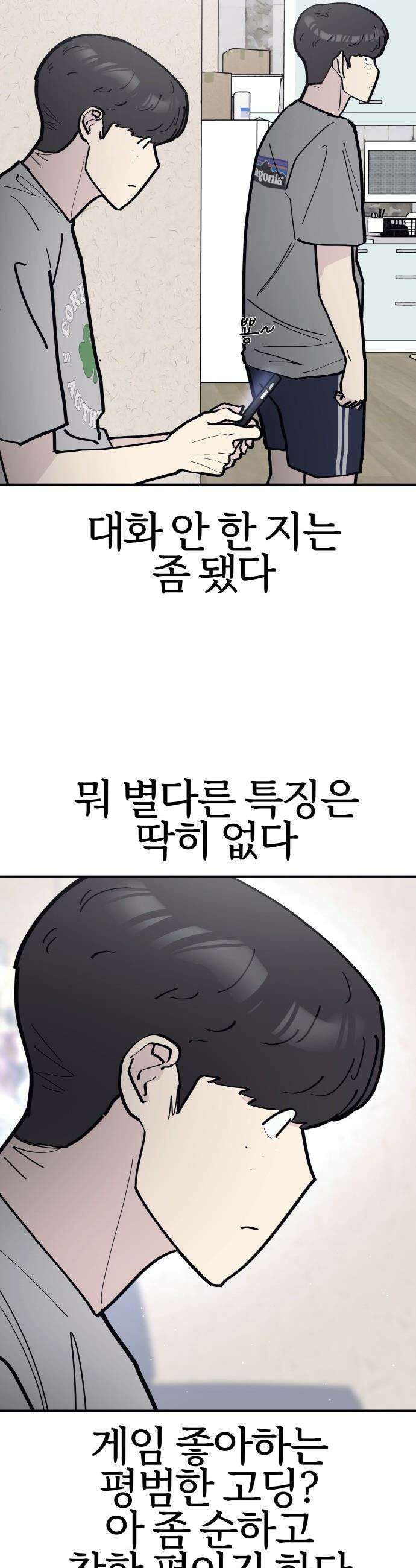 반에 꼭 있는 애 - 집안 폭군인 내가 학교에선 순한 양?! 1 7