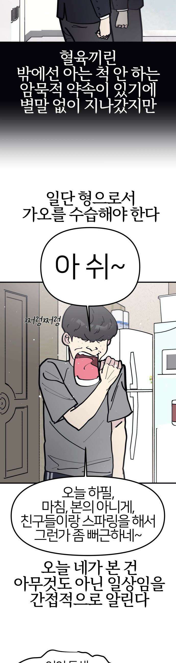 반에 꼭 있는 애 - 집안 폭군인 내가 학교에선 순한 양?! 1 9