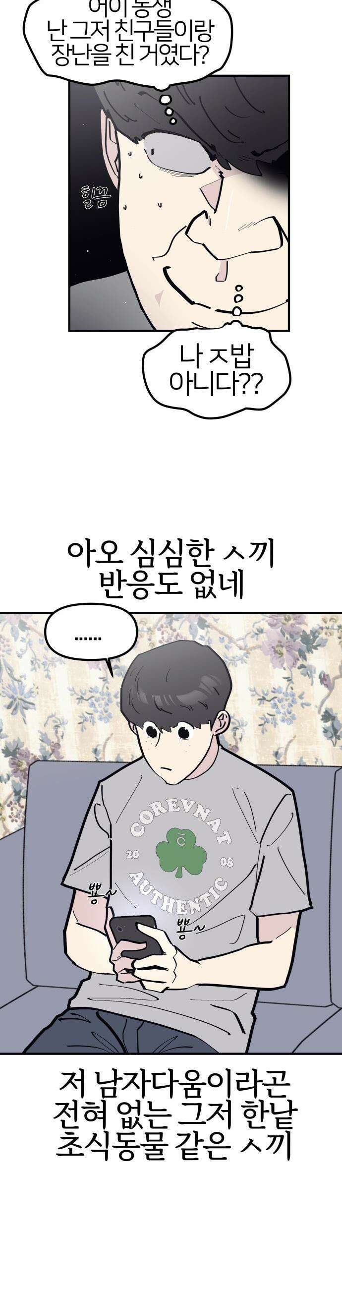 반에 꼭 있는 애 - 집안 폭군인 내가 학교에선 순한 양?! 1 10