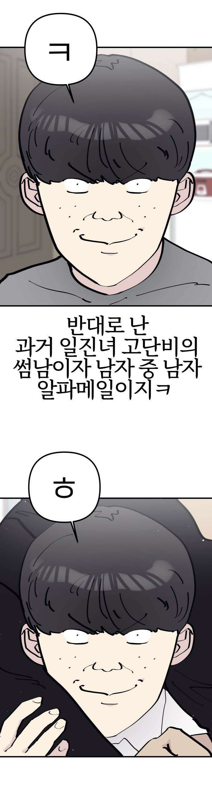 반에 꼭 있는 애 - 집안 폭군인 내가 학교에선 순한 양?! 1 11