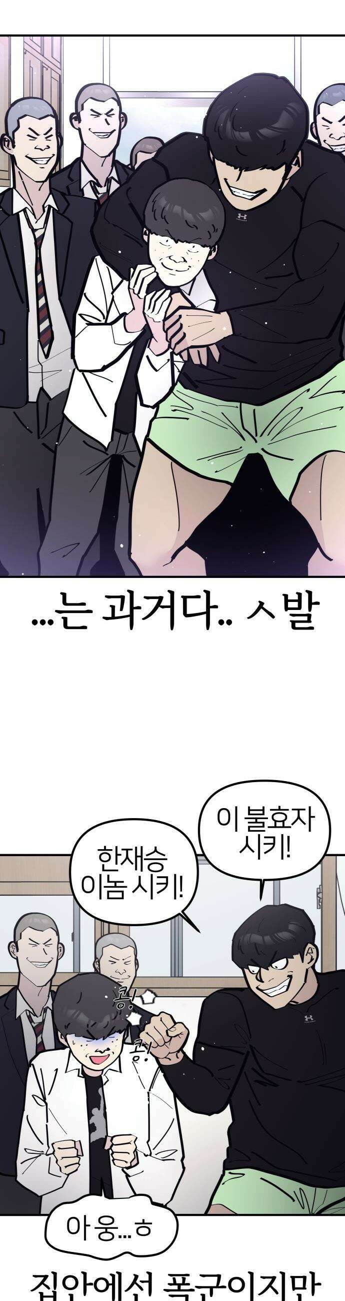 반에 꼭 있는 애 - 집안 폭군인 내가 학교에선 순한 양?! 1 12