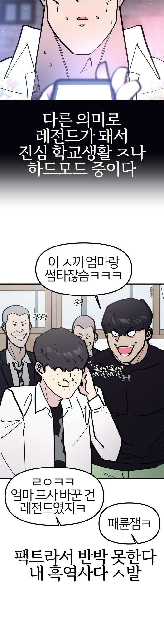 반에 꼭 있는 애 - 집안 폭군인 내가 학교에선 순한 양?! 1 14