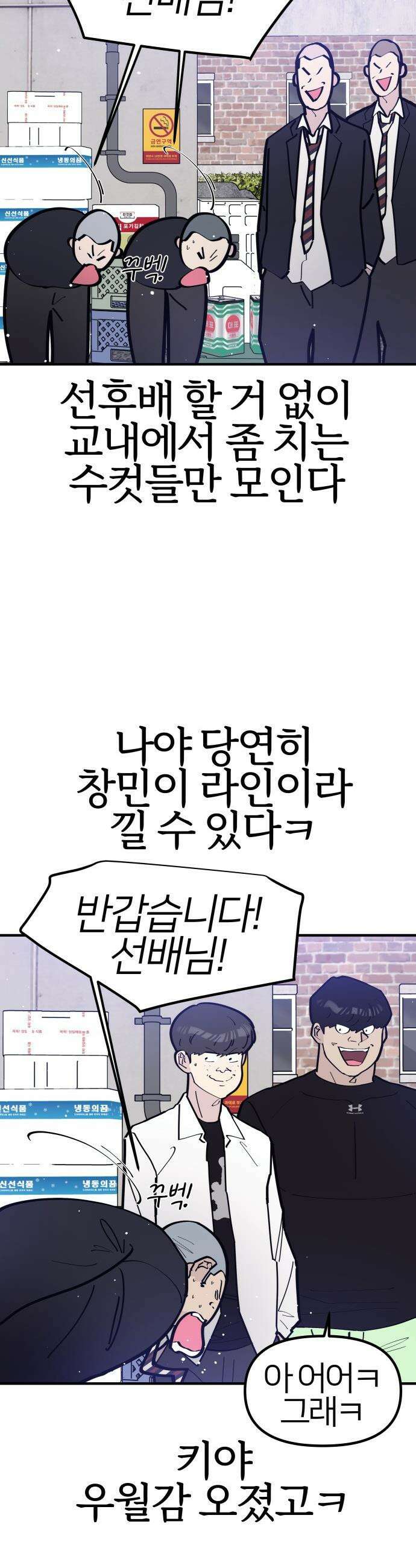 반에 꼭 있는 애 - 집안 폭군인 내가 학교에선 순한 양?! 1 18
