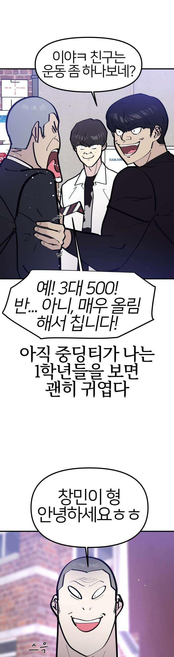 반에 꼭 있는 애 - 집안 폭군인 내가 학교에선 순한 양?! 1 19