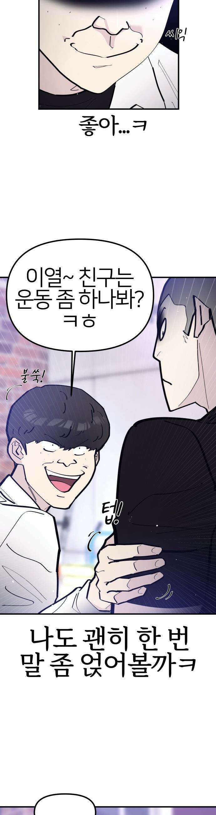반에 꼭 있는 애 - 집안 폭군인 내가 학교에선 순한 양?! 1 21