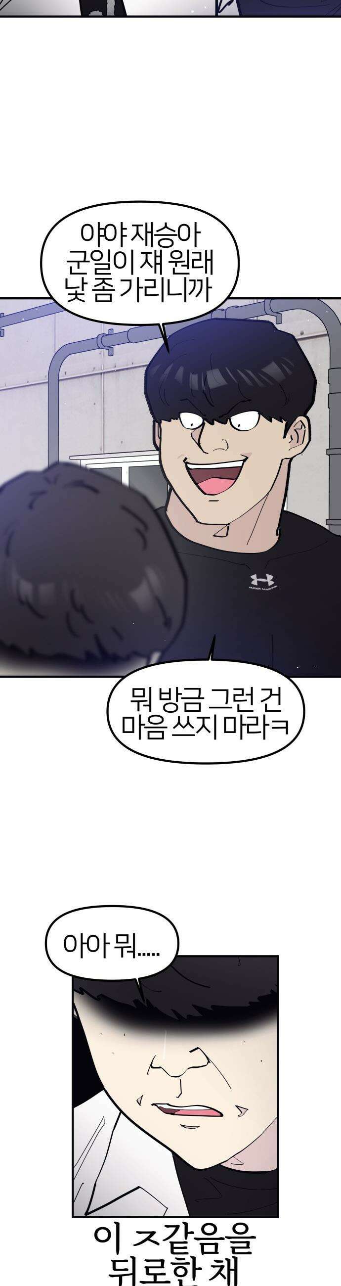 반에 꼭 있는 애 - 집안 폭군인 내가 학교에선 순한 양?! 1 24