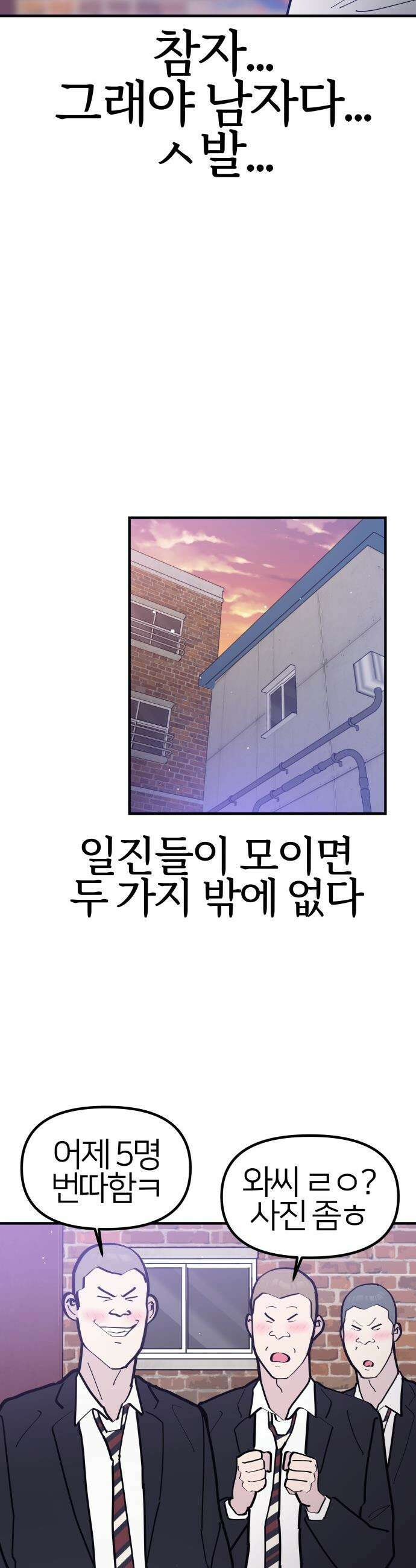 반에 꼭 있는 애 - 집안 폭군인 내가 학교에선 순한 양?! 1 26