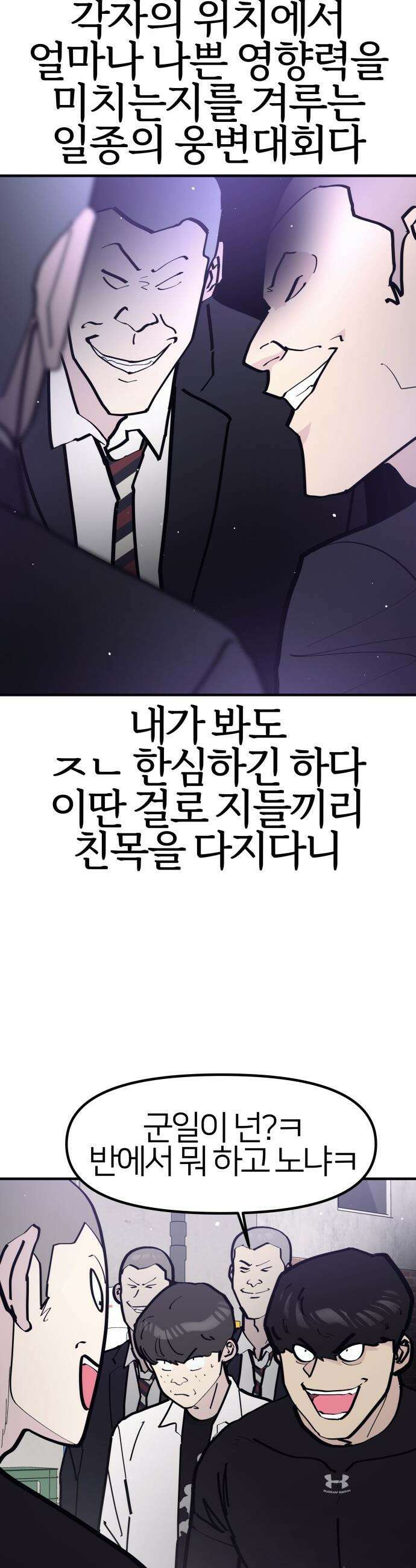 반에 꼭 있는 애 - 집안 폭군인 내가 학교에선 순한 양?! 1 28