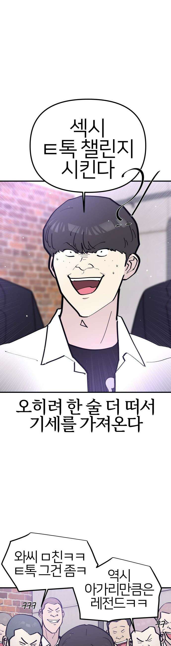반에 꼭 있는 애 - 집안 폭군인 내가 학교에선 순한 양?! 1 31