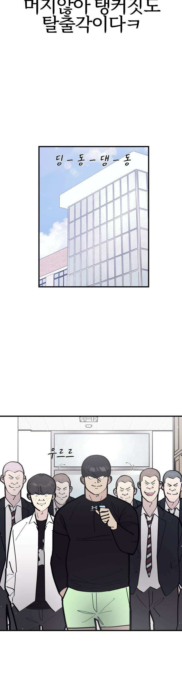반에 꼭 있는 애 - 집안 폭군인 내가 학교에선 순한 양?! 1 34