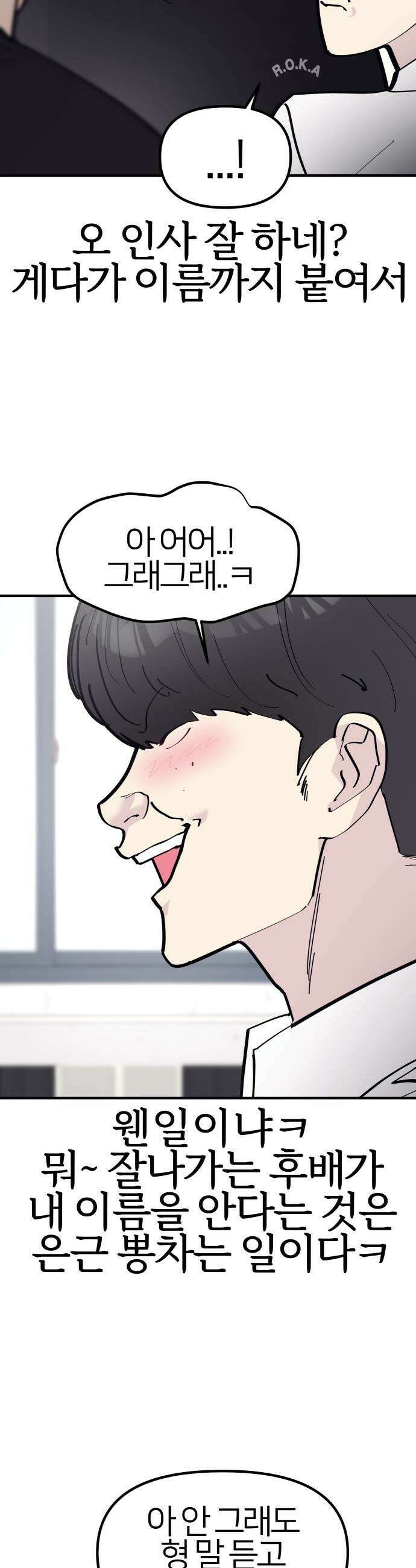 반에 꼭 있는 애 - 집안 폭군인 내가 학교에선 순한 양?! 1 36
