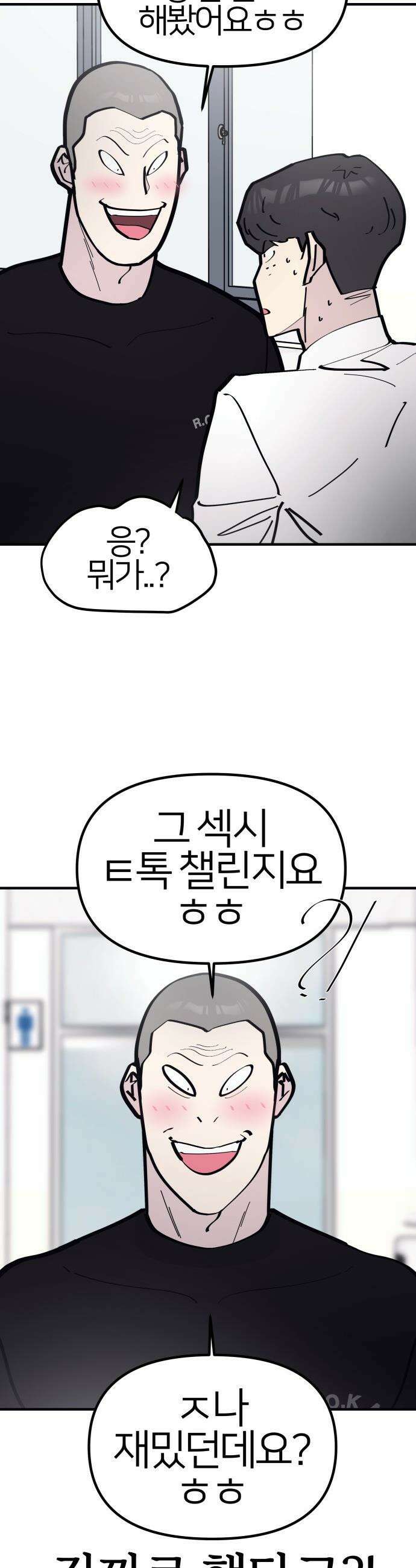 반에 꼭 있는 애 - 집안 폭군인 내가 학교에선 순한 양?! 1 37