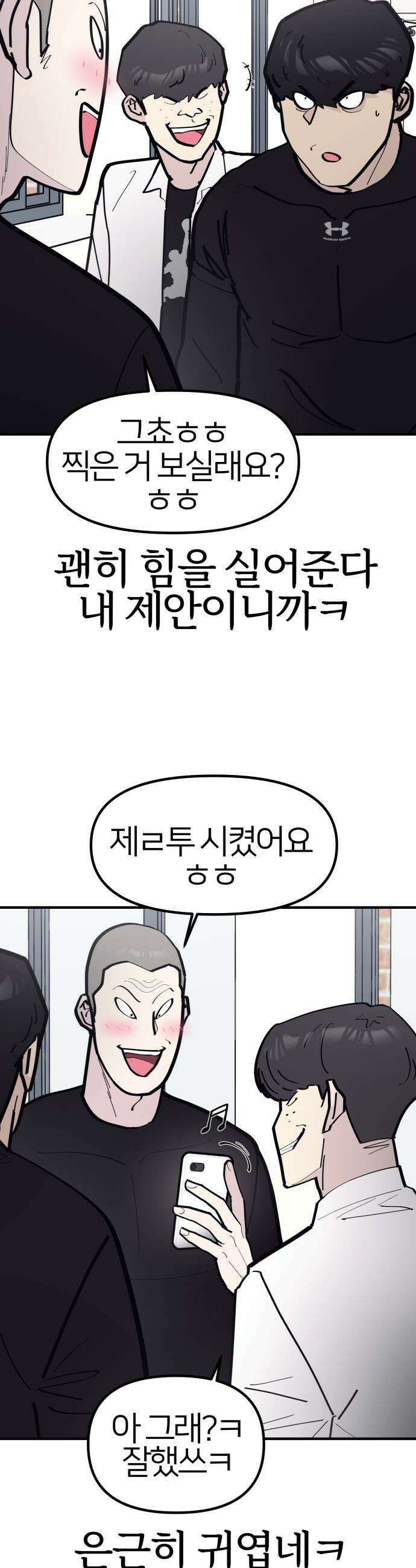 반에 꼭 있는 애 - 집안 폭군인 내가 학교에선 순한 양?! 1 39