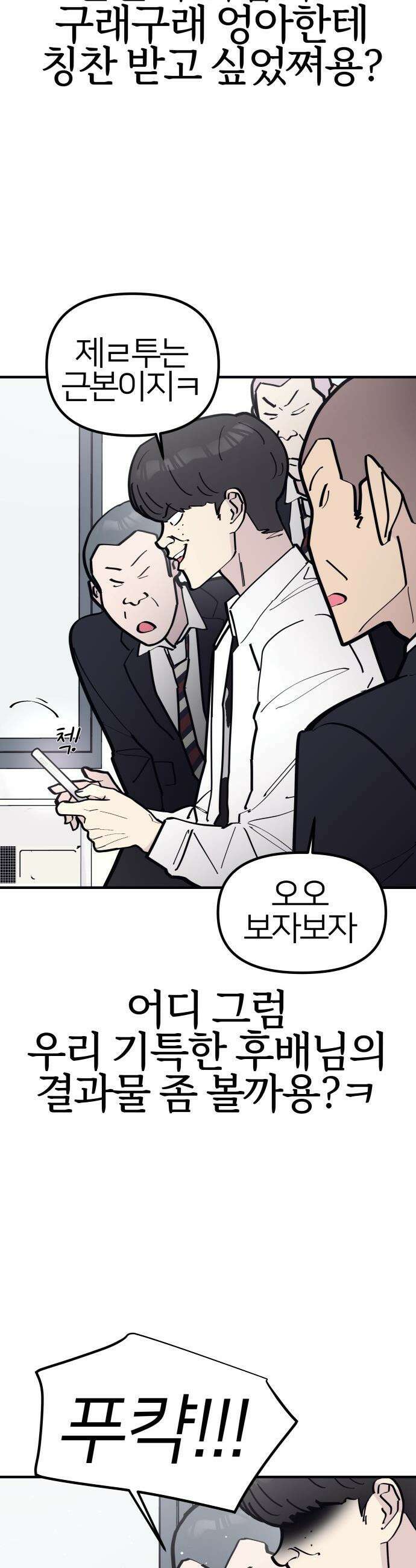 반에 꼭 있는 애 - 집안 폭군인 내가 학교에선 순한 양?! 1 40