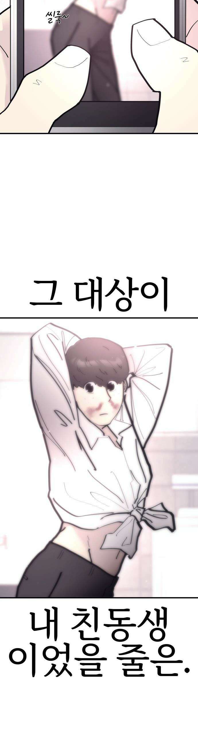 반에 꼭 있는 애 - 집안 폭군인 내가 학교에선 순한 양?! 1 43
