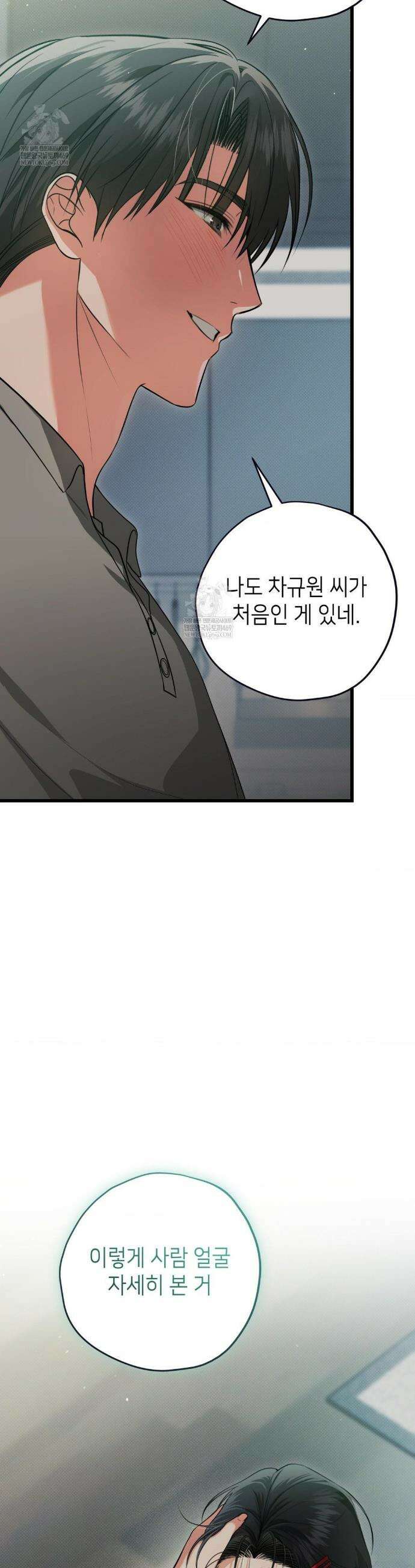 힛 미 하드 16화 2