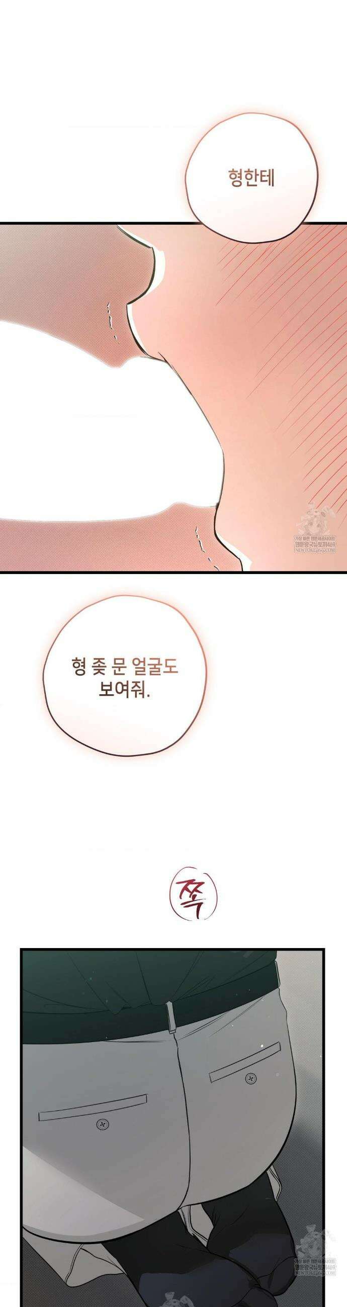 힛 미 하드 16화 5