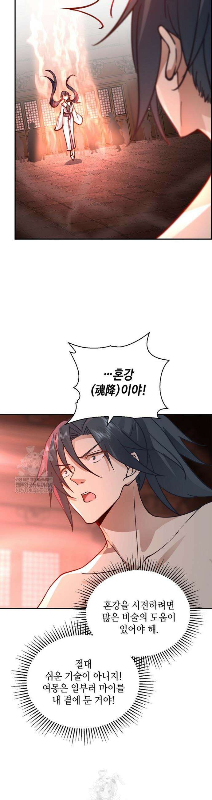 무련전봉 1846화 2