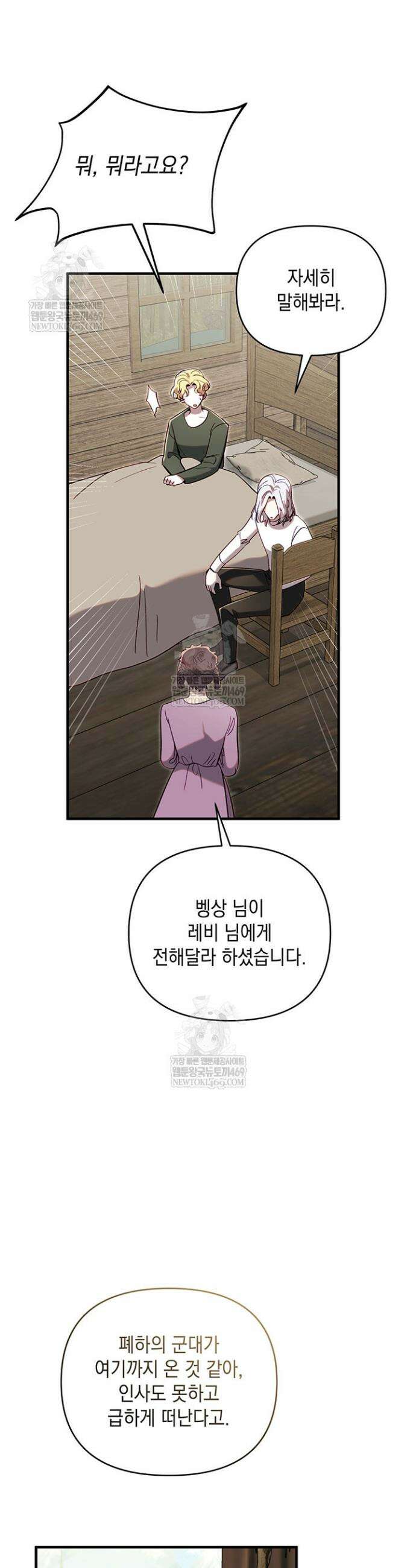 실버 트리 63화 2