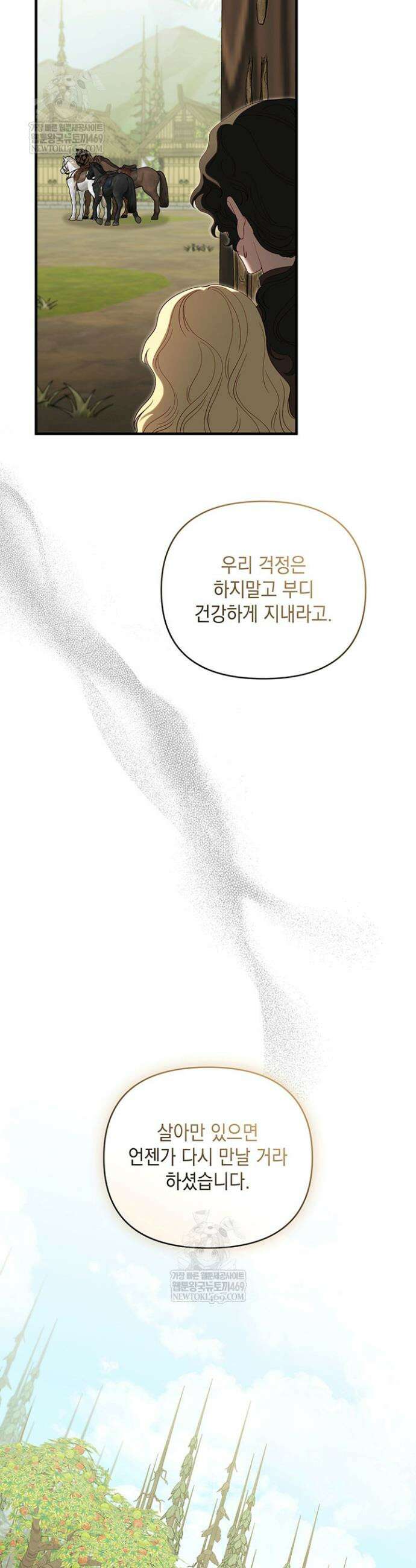 실버 트리 63화 3