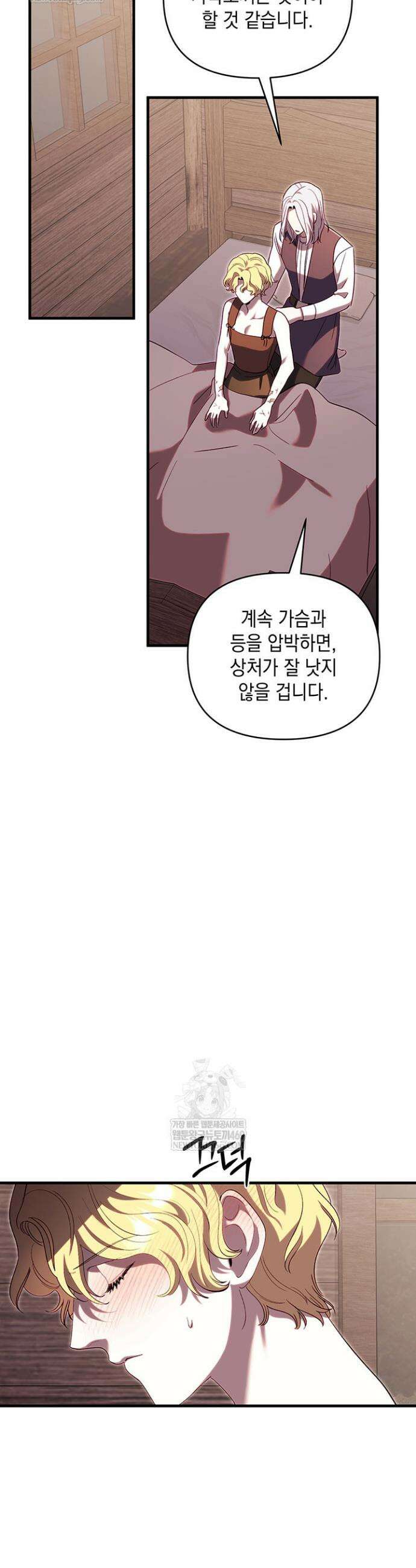 실버 트리 63화 12