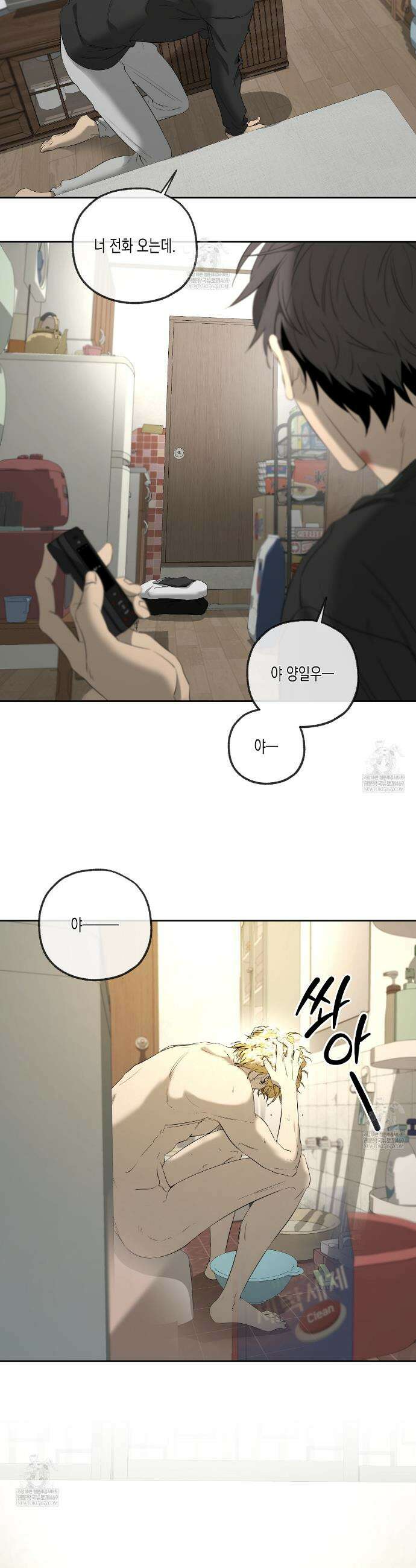 양일우와 나 22화 3
