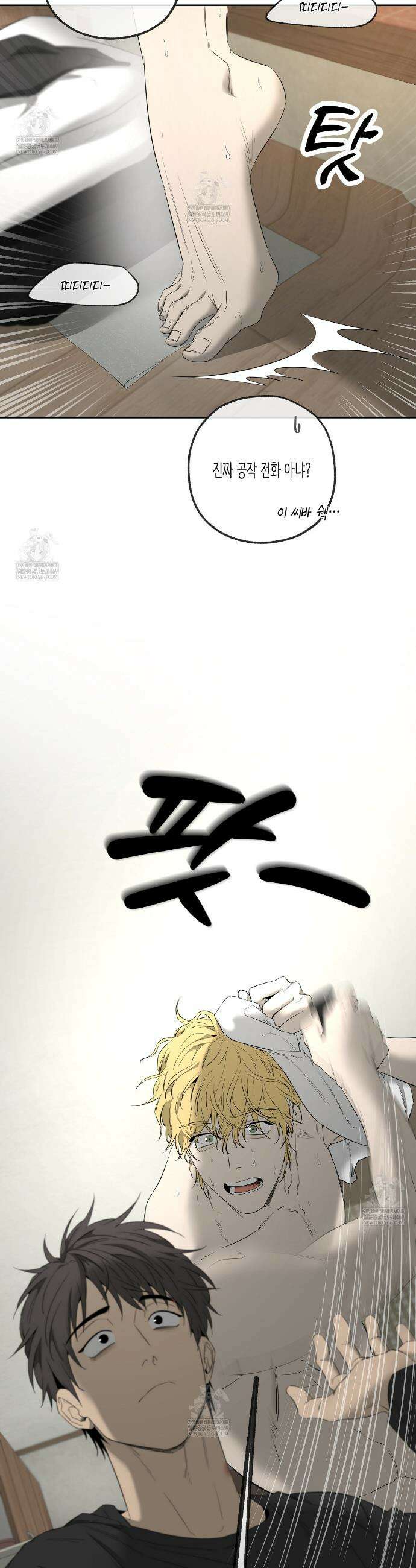 양일우와 나 22화 5