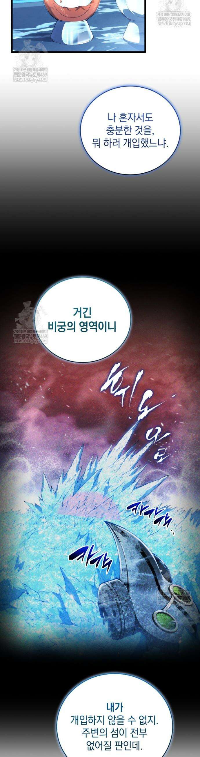 검술명가 막내아들 195화 2