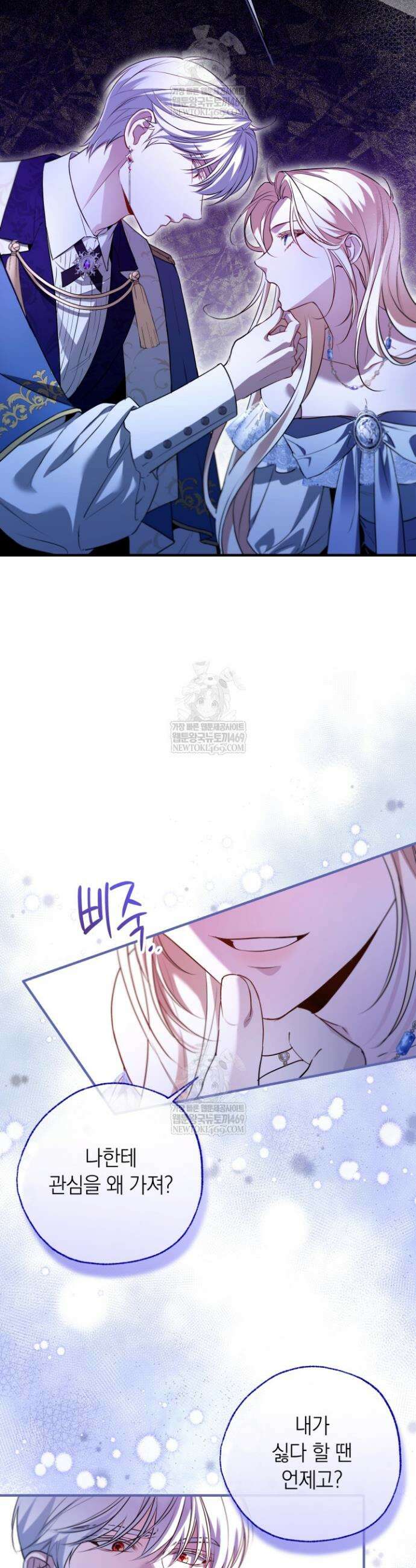 남주들과 외딴섬에 갇혀버렸다 27화 4