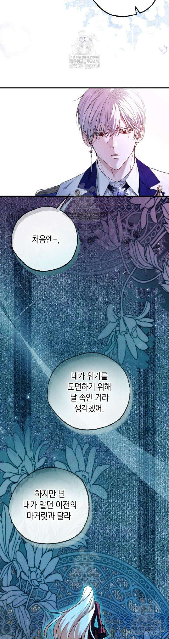 남주들과 외딴섬에 갇혀버렸다 27화 9