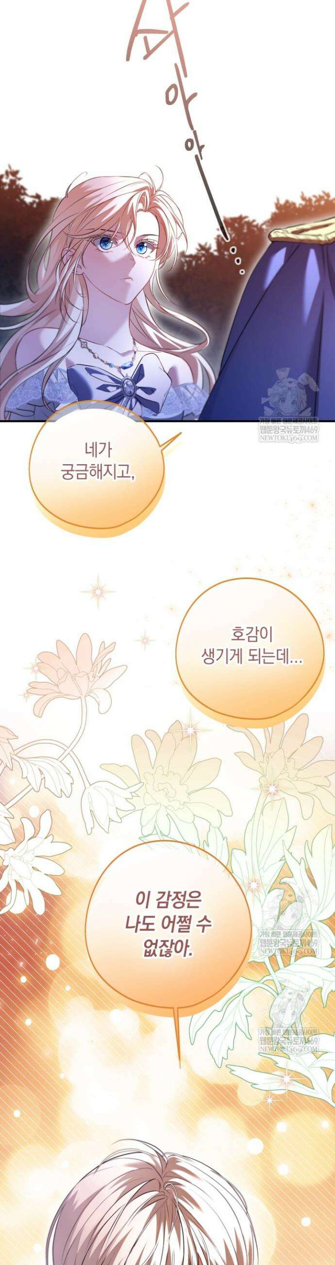 남주들과 외딴섬에 갇혀버렸다 27화 12