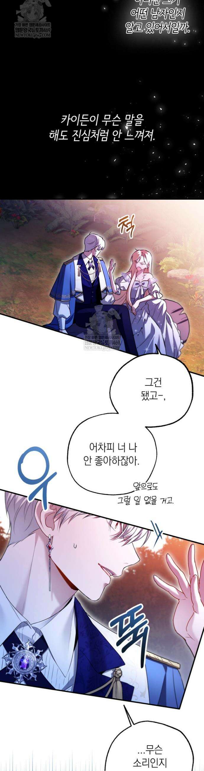 남주들과 외딴섬에 갇혀버렸다 27화 14