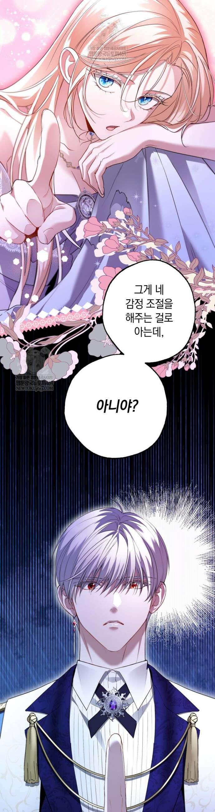 남주들과 외딴섬에 갇혀버렸다 27화 16