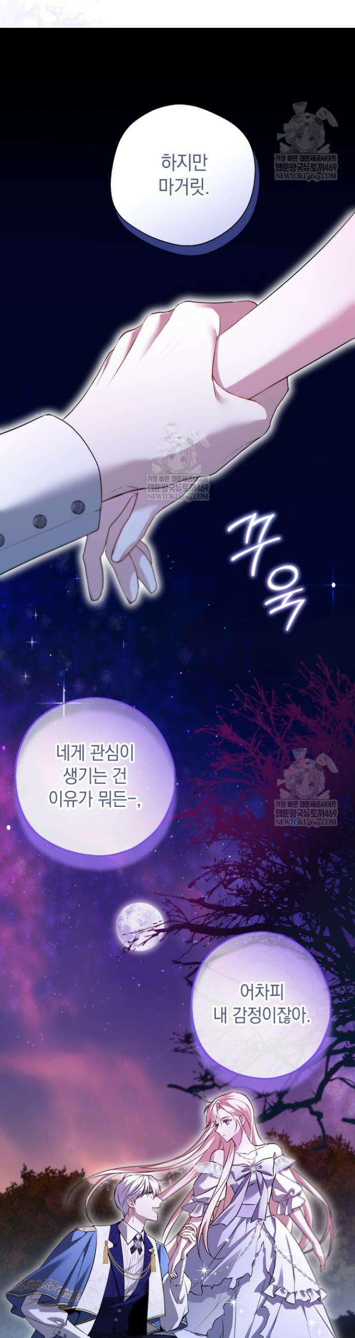 남주들과 외딴섬에 갇혀버렸다 27화 26