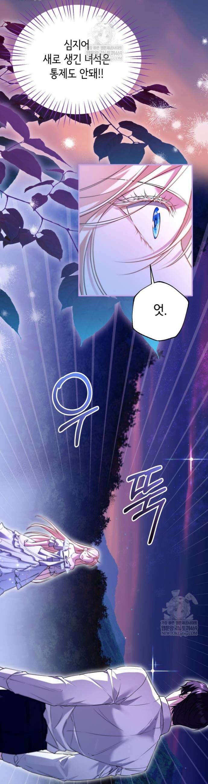 남주들과 외딴섬에 갇혀버렸다 27화 31