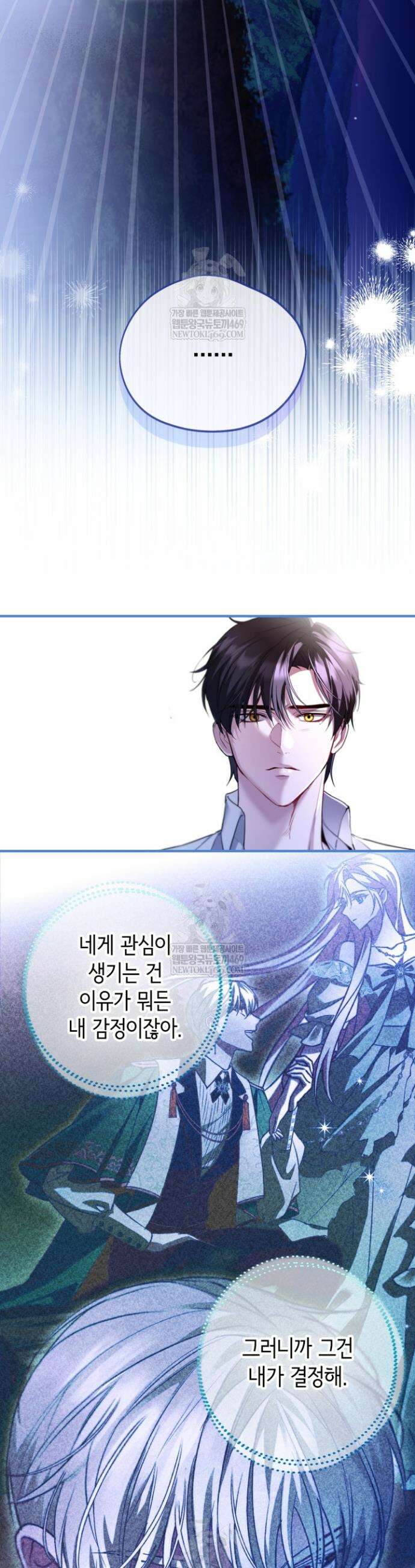 남주들과 외딴섬에 갇혀버렸다 27화 32