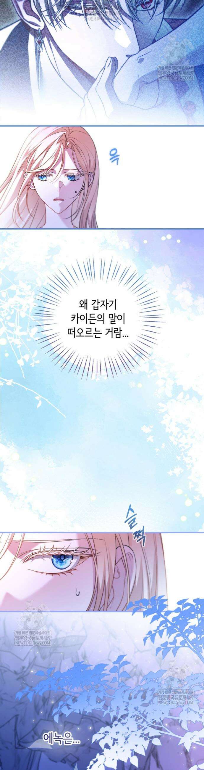 남주들과 외딴섬에 갇혀버렸다 27화 33