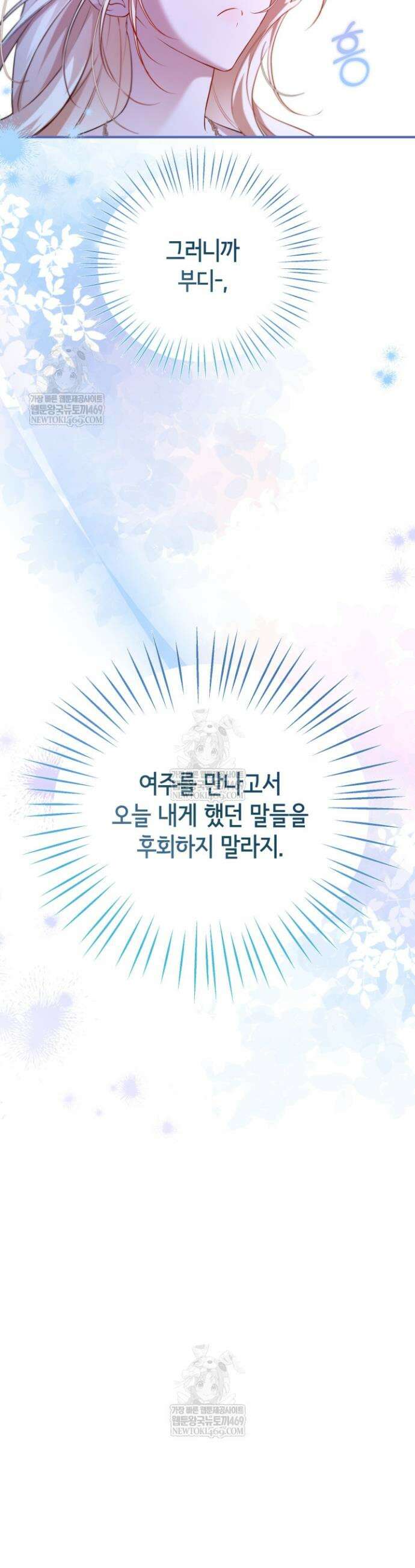 남주들과 외딴섬에 갇혀버렸다 27화 36