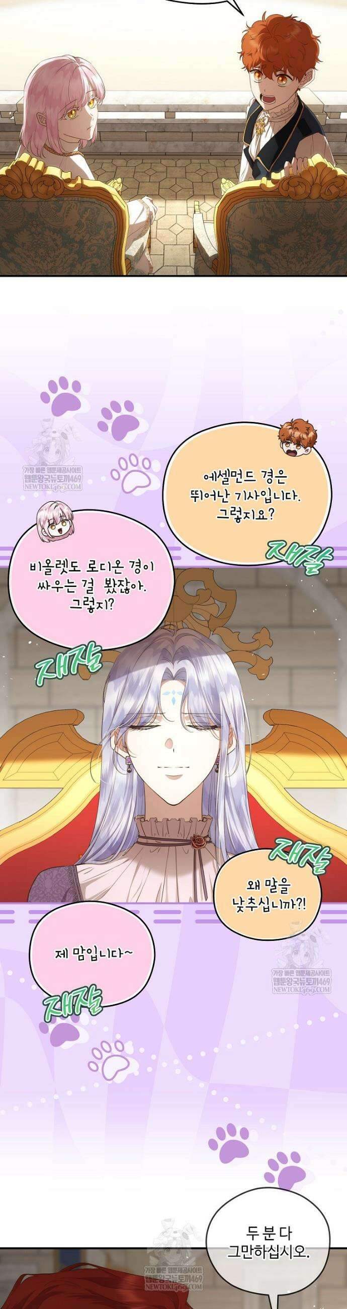 후원에 핀 제비꽃 87화 6