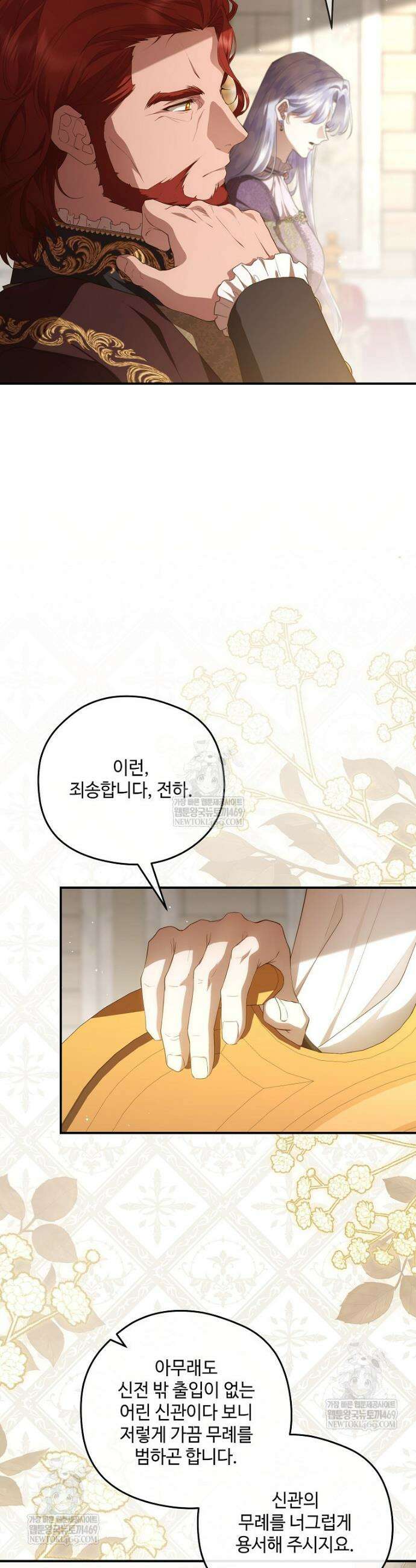 후원에 핀 제비꽃 87화 7