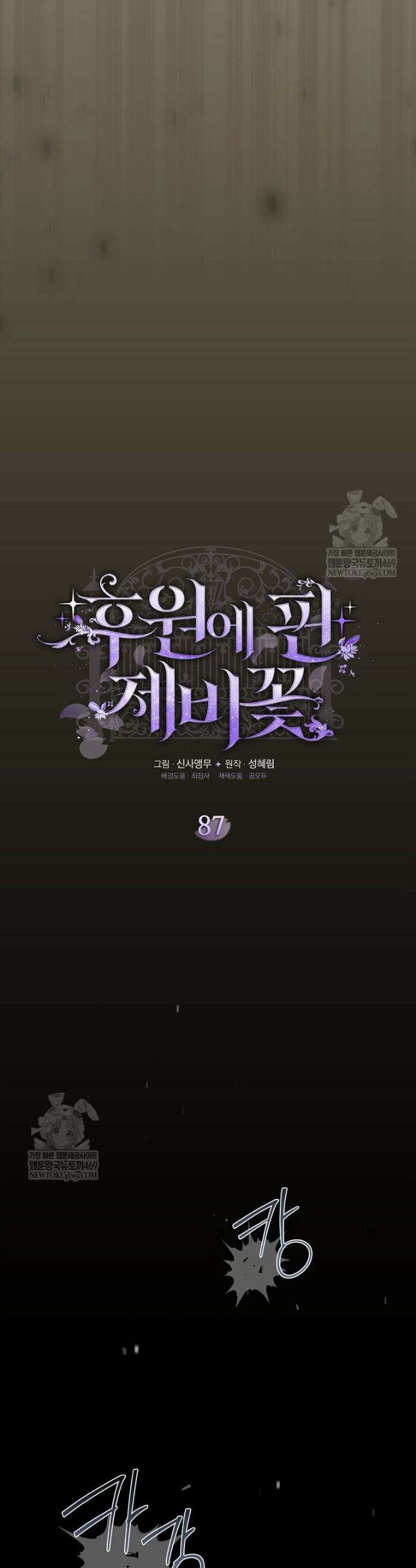 후원에 핀 제비꽃 87화 11