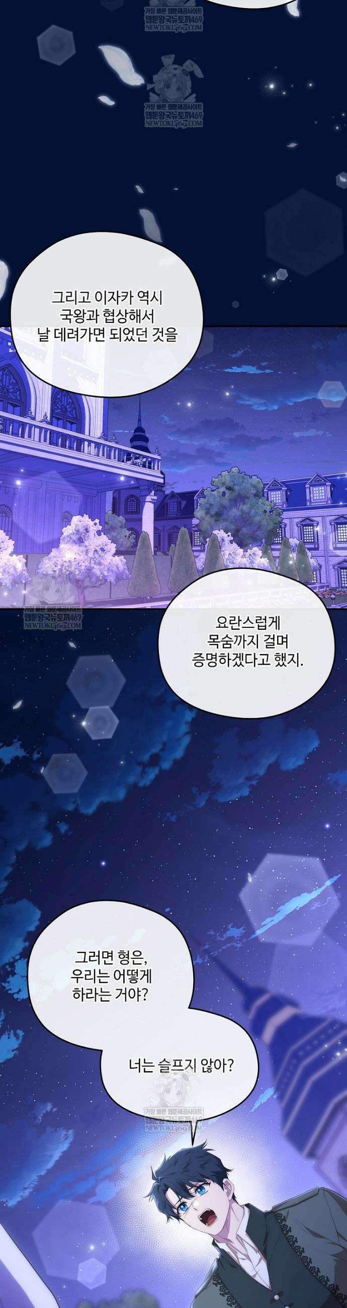 후원에 핀 제비꽃 87화 39
