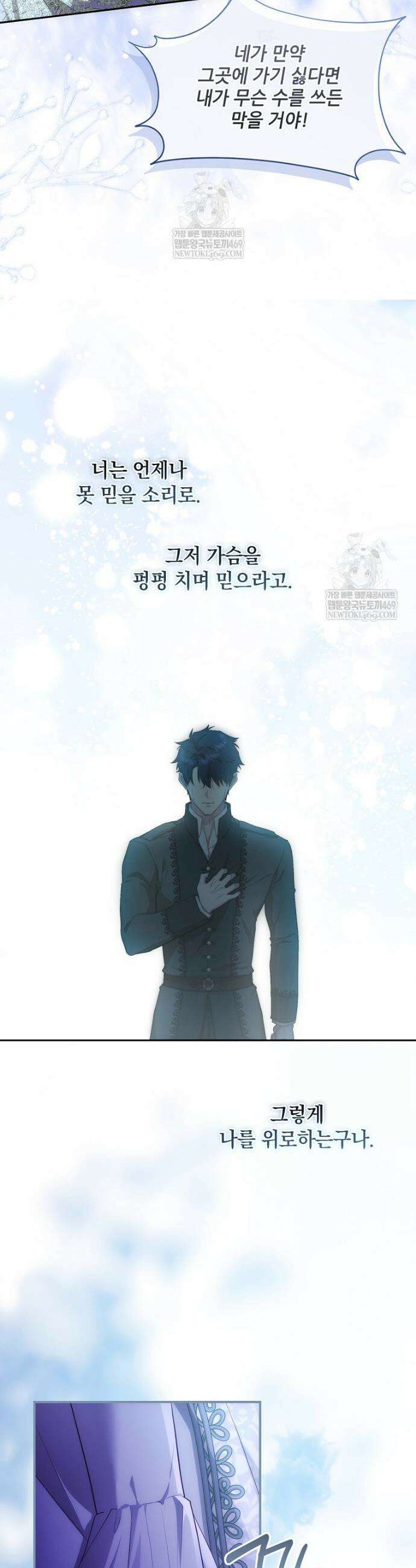 후원에 핀 제비꽃 87화 46