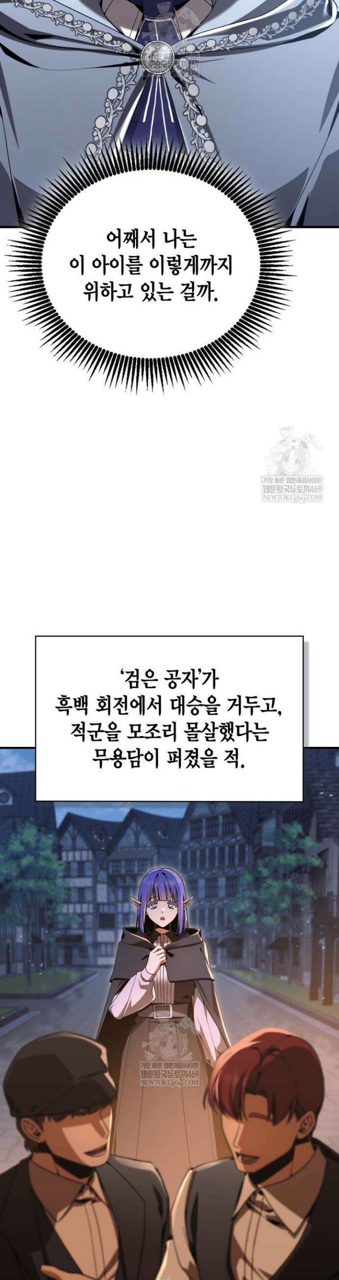 공작가의 역대급 신동 32화 4