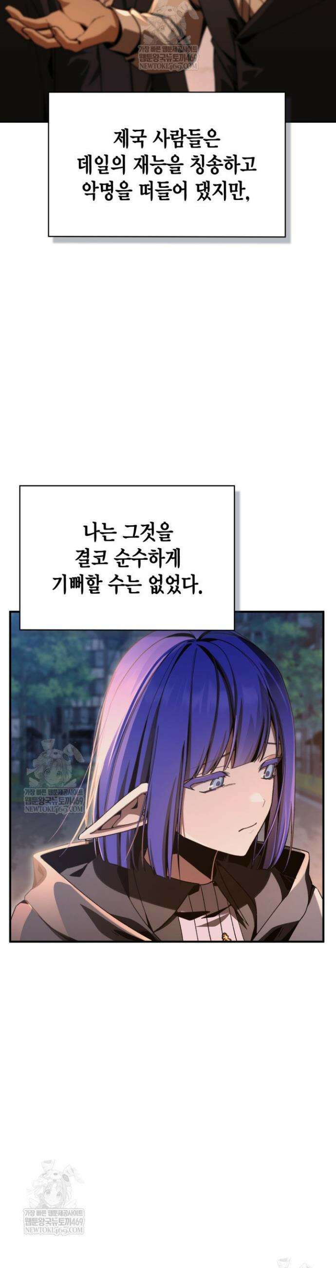 공작가의 역대급 신동 32화 5
